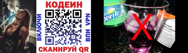 Кодеин напиток Lean (лин)  закладка  Мурино 